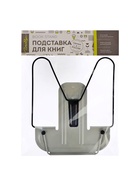 Подставка для книг металлическая GLOBUS, МИКС 1078742 - фото 6049253