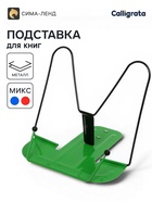 Подставка для книг металлическая GLOBUS, МИКС 1078742