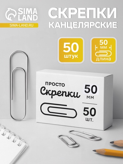 Скрепки канцелярские GLOBUS, 50 мм, 50 шт., без покрытия