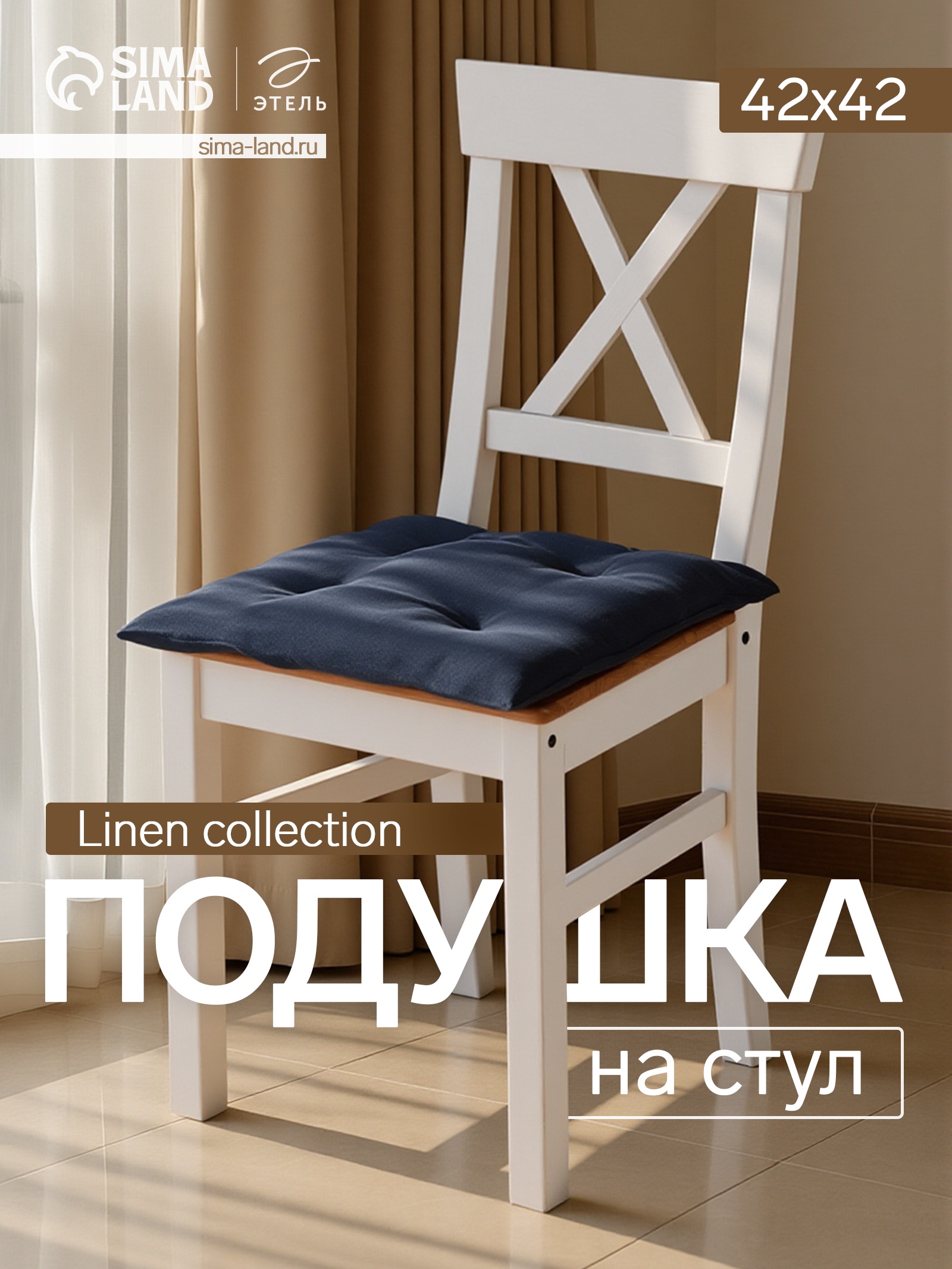 Подушка на стул Этель Minimalist design 42х42 см, цв.синий, 100% лен 415 г/м2 Подушка на стул Этель Minimalist design 42х42 см, цв.синий, 100% лен 415 г/м2