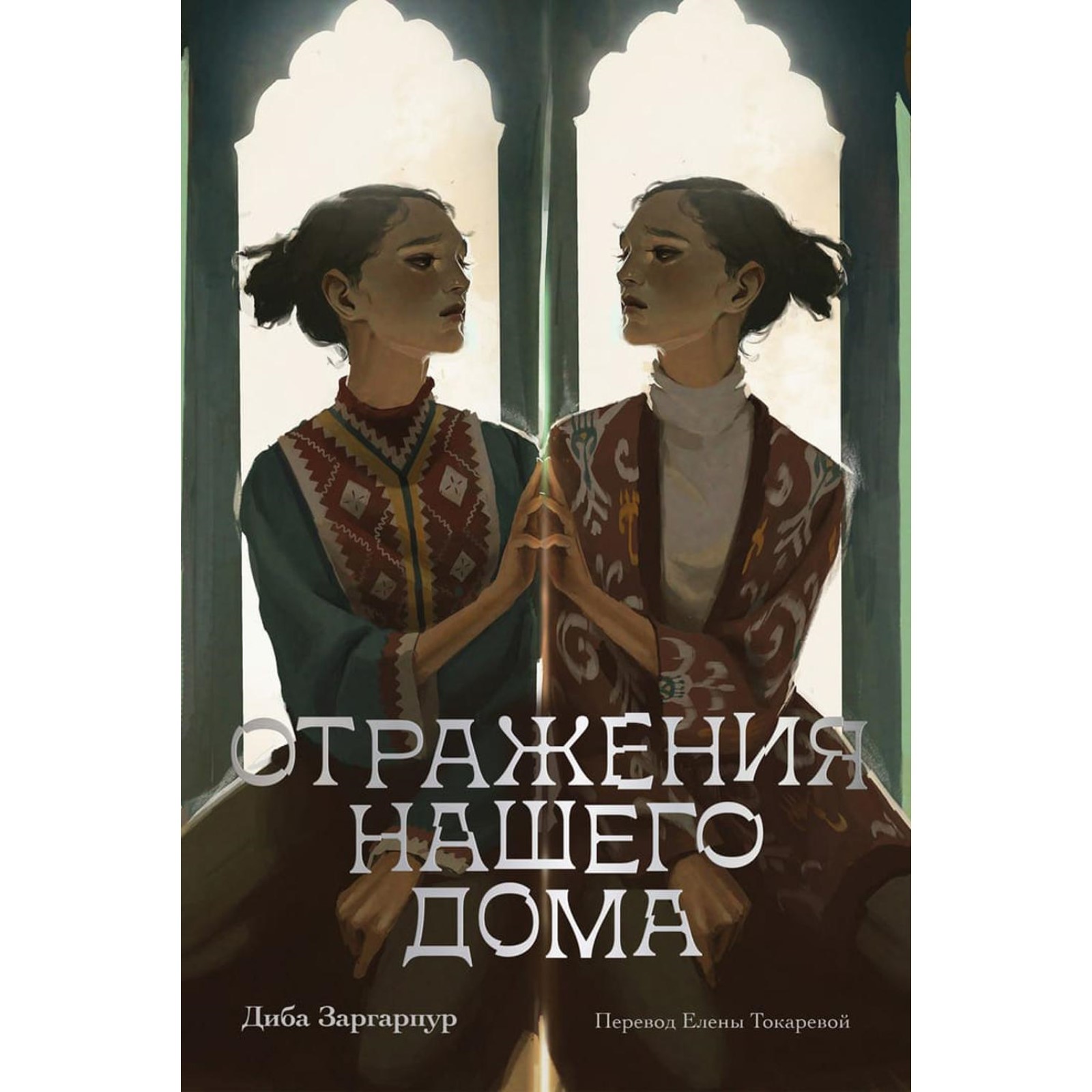 <b>книги</b>, художественные <b>книги</b>, поэзия и проза, <b>отражения</b> нашего дома. заргарп...