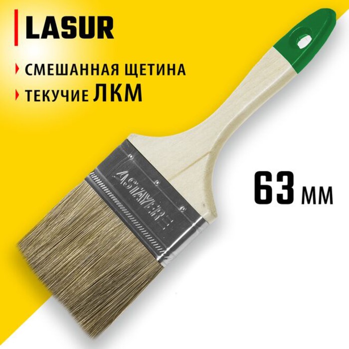 Кисть плоская STAYER LASUR 01031-63, смешанная щетина, деревянная ручка, 63 мм, 2.5" - Фото 1