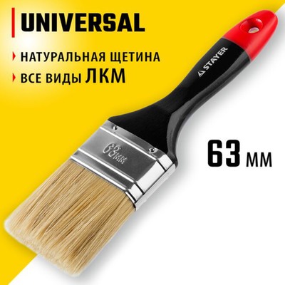 Кисть плоская STAYER UNIVERSAL 0104-063, натуральная щетина, деревянная ручка, 63 мм
