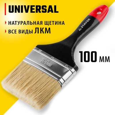 Кисть плоская STAYER UNIVERSAL 0104-100, натуральная щетина, деревянная ручка, 100 мм