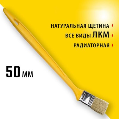 Кисть радиаторная STAYER UNIVERSAL, натуральная щетина, пластмассовая ручка, 50 мм, 2"