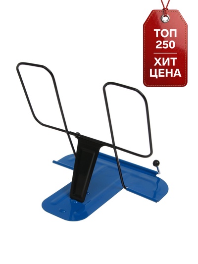 Подставка для книг металлическая GLOBUS, синяя