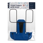 Подставка для книг металлическая GLOBUS, синяя - Фото 5