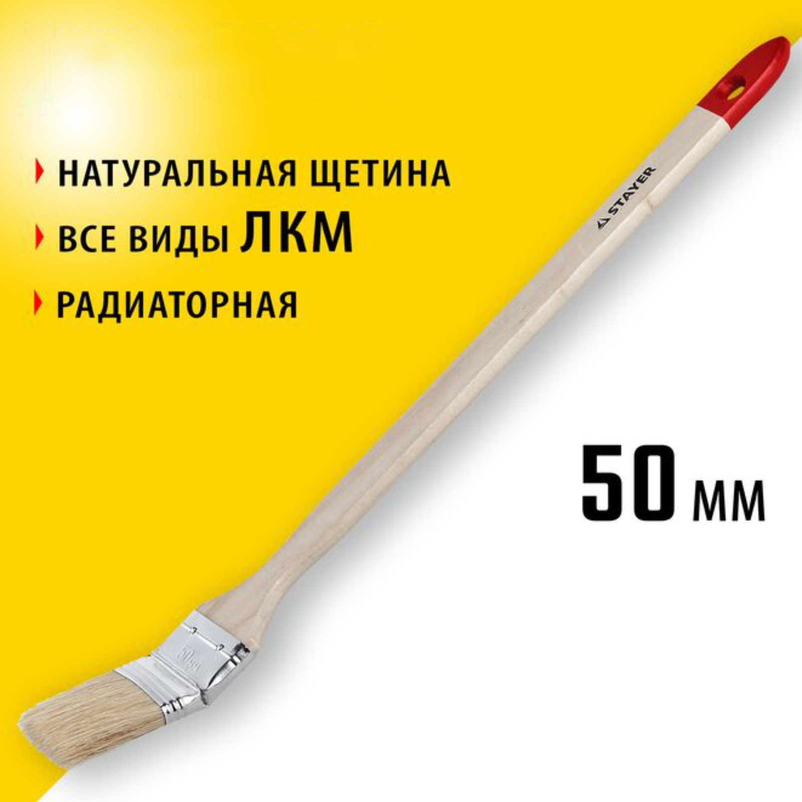 Кисть радиаторная STAYER UNIVERSAL, натуральная щетина, деревянная ...