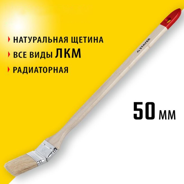 Кисть радиаторная STAYER UNIVERSAL, натуральная щетина, деревянная ручка, 50 мм, 2" - Фото 1
