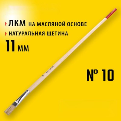Кисть плоская STAYER UNIVERSAL 0124-10, натуральная щетина, деревянная ручка, 11 мм