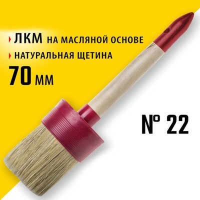 Кисть круглая STAYER UNIVERSAL 0141-70, натуральная щетина, деревянная ручка, 70 мм