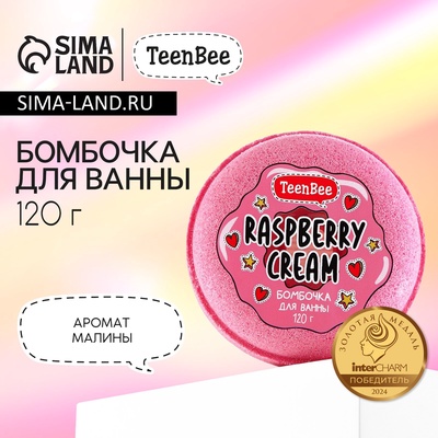 Бомбочка для ванны, 120 г, аромат малины, TeenBee