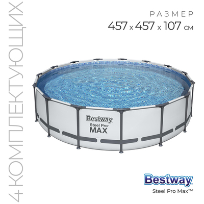 Бассейн каркасный Steel Pro Max 457 х 107 см (фильтр-насос,лестница,тент) 56488