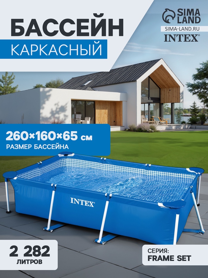 УЦЕНКА Бассейн каркасный Frame Set, 260×160×65 см, от 6 лет, прямоугольный, 28271NP INTEX - Фото 1