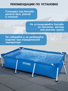 УЦЕНКА Бассейн каркасный Frame Set, 260×160×65 см, от 6 лет, прямоугольный, 28271NP INTEX - Фото 6