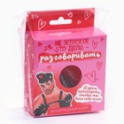 Кляп шоколадный «Не женское дело» в коробке, 38 г. (18+) - фото 24137039