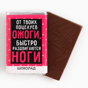 Шоколад молочный «От твоих поцелуев», 12 г. (18+)