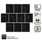 Комплект предметных тетрадей 48 листов 10 предметов "BlackTone" Calligrata TOP, со справочным материалом, обложка мелованный картон, Soft-touch + выборочный лак, блок офсет - фото 3455381