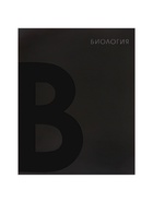 Набор предметных тетрадей Calligrata TOP. BlackTone, 10 предметов, 48 листов, со справочным материалом, обложка из мелованного картона - Фото 19