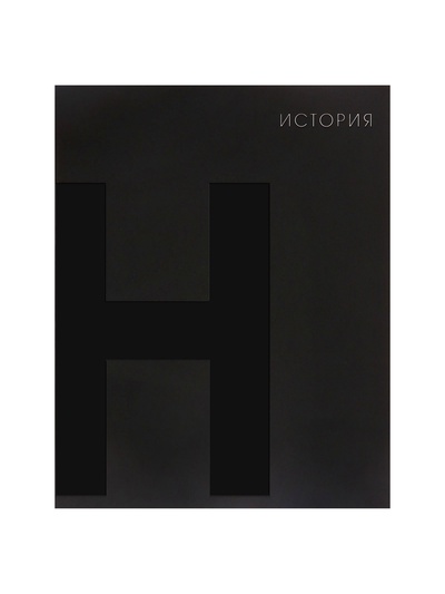 Набор предметных тетрадей Calligrata TOP. BlackTone, 10 предметов, 48 листов, со справочным материалом, обложка из мелованного картона