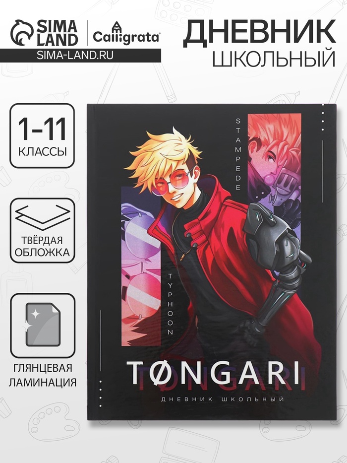 Дневник школьный для 1-11 классов «Аниме. Стильный парень», твёрдая обложка, глянцевая ламинация, 40 листов - Фото 1