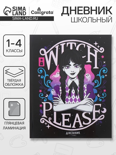 Дневник школьный для 1-4 классов «Девочка-подросток», твёрдая обложка, глянцевая ламинация, 48 листов