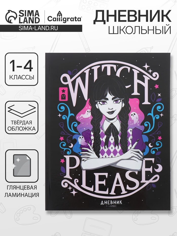 Дневник школьный для 1-4 классов «Девочка-подросток», твёрдая обложка, глянцевая ламинация, 48 листов - Фото 1