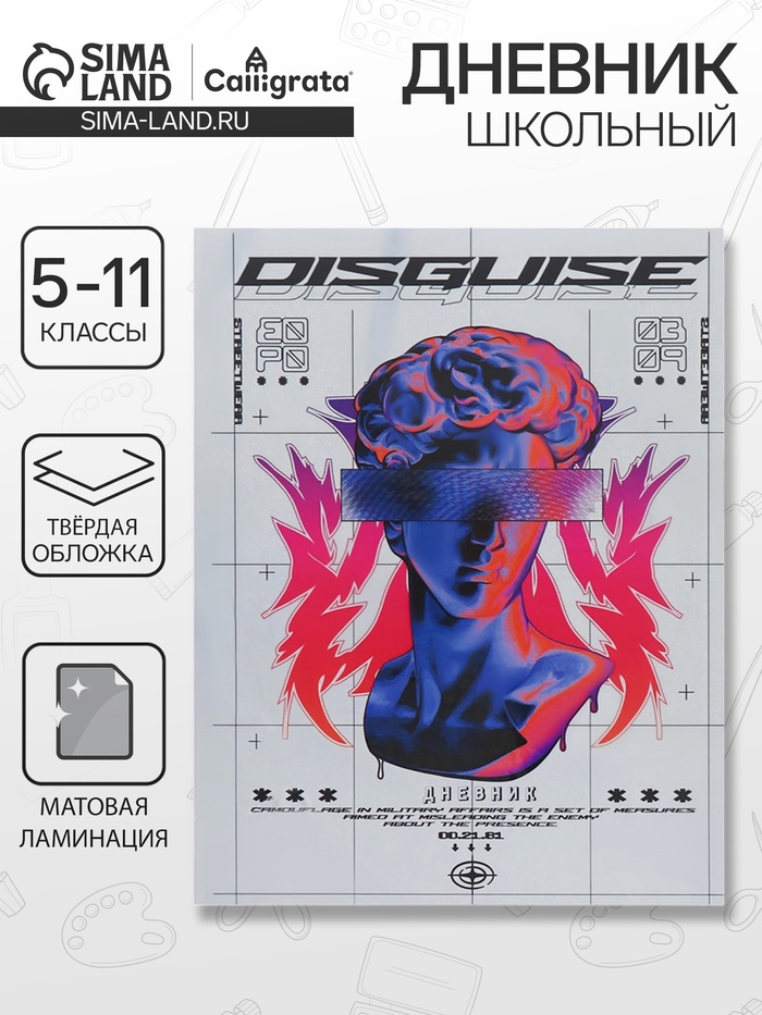 Дневник школьный для 5-11 классов «Современный вайб. Анонимность», твёрдая обложка, матовая ламинация, выборочный лак, 48 листов - Фото 1