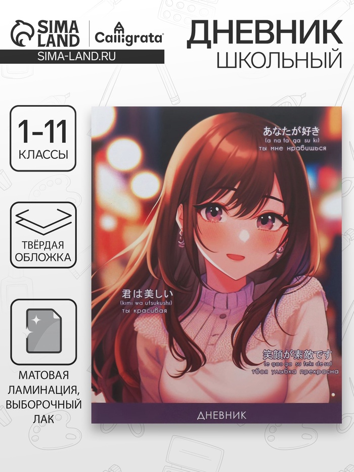 Дневник школьный для 1-11 классов «Стильная девочка», твёрдая обложка, матовая ламинация, выборочный лак, 40 листов - Фото 1