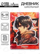 Дневник школьный для 5-11 классов «Аниме. Парень», твёрдая обложка, глянцевая ламинация, 48 листов - Фото 1
