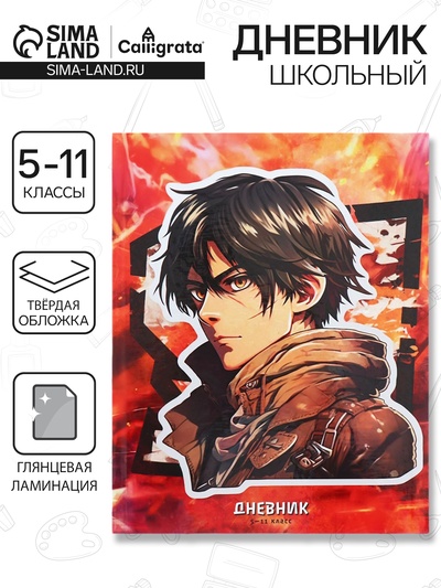 Дневник школьный для 5-11 классов «Аниме. Парень», твёрдая обложка, глянцевая ламинация, 48 листов