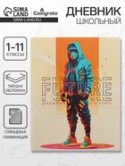Дневник школьный для 1-11 классов «Аниме. Парень на стиле», твёрдая обложка, глянцевая ламинация, 40 листов - Фото 1