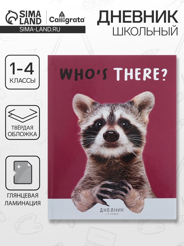 Дневник школьный для 1-4 классов «Енотик», твёрдая обложка, глянцевая ламинация, 48 листов - Фото 1