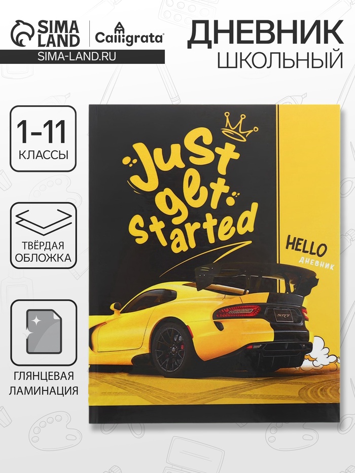 Дневник школьный для 1-11 классов «Тачка в ночных огнях», твёрдая обложка, глянцевая ламинация, 40 листов - Фото 1