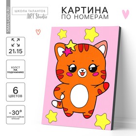 Картина по номерам для детей «Котик со звёздочками», 21 х 15 см