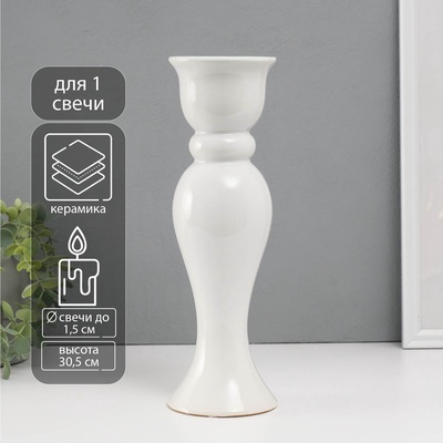 Подсвечник на 1 свечу «Вуаль», d=1.5 см, белый, 9.8×9.8×30.5 см