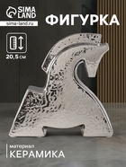 Фигурка керамика «Поклон коня», серебро, 5×20.5×20.5 см - Фото 1
