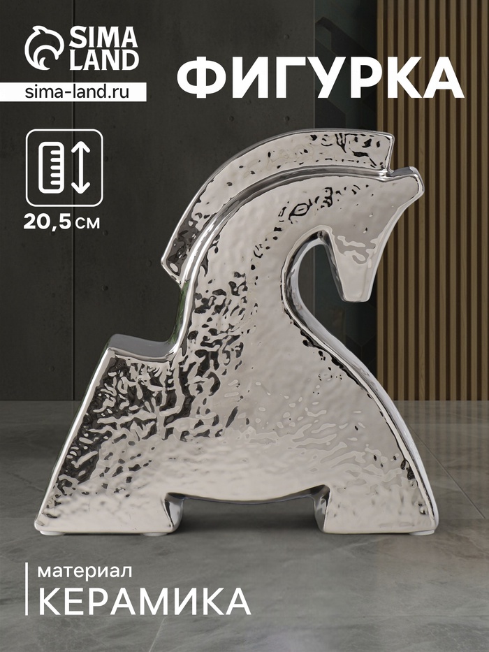 Фигурка керамика «Поклон коня», серебро, 5×20.5×20.5 см - Фото 1