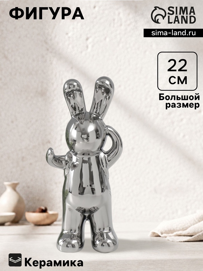 Фигурка керамика «Модный зайка», серебро, 7×9.5×22 см - Фото 1