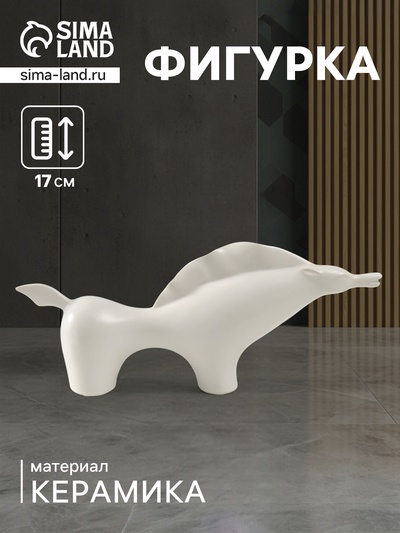 Фигурка керамика «Целеустремленный конь», белый, 7×39.5×17 см