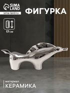 Фигурка керамика «Целеустремленный конь», серебро, 7×39.5×17 см - Фото 1