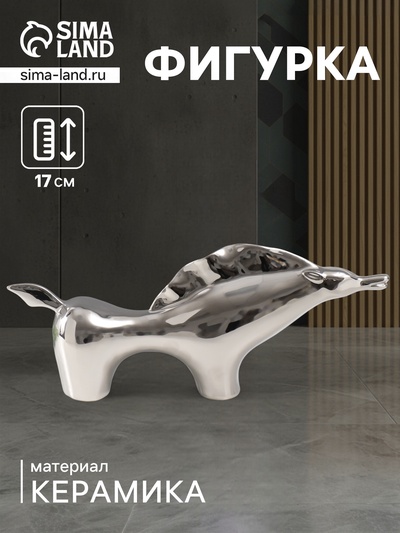 Фигурка керамика «Целеустремленный конь», серебро, 7×39.5×17 см