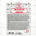 Мыло жидкое TITAN строительное, 5 л - Фото 6