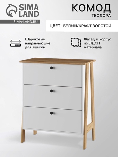 Комод для хранения «Теодора», 750×430×900 мм, цвет белый/крафт золотой