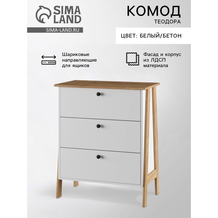 Комод для хранения «Теодора», 750×430×900 мм, цвет белый/крафт золотой - Фото 1