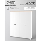 Шкаф четырехстворчатый «Теодора», 1834×523×2100 мм, цвет белый/крафт золотой - Фото 1