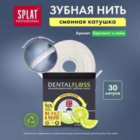 Зубная нить БЕРГАМОТ и ЛАЙМ RU-CIS(23) 30м Refill