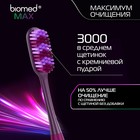 Зубная щётка BIOMED MAX MEDIUM 10531828 - фото 13389746