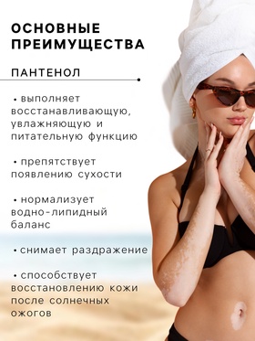 Спрей после загара SENSOTERAPIA с пантенолом, 180 мл