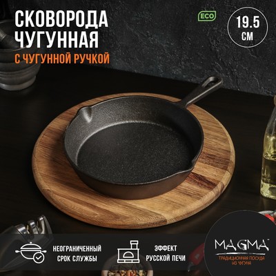 УЦЕНКА Сковорода Magma "Вилфред" 19,5х4 см, с 2 сливами с ручкой